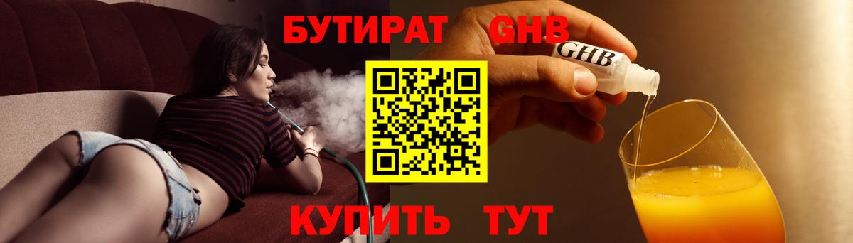 БУТИРАТ бутик  Вход с VPN  БУТИРАТ  Кстово 