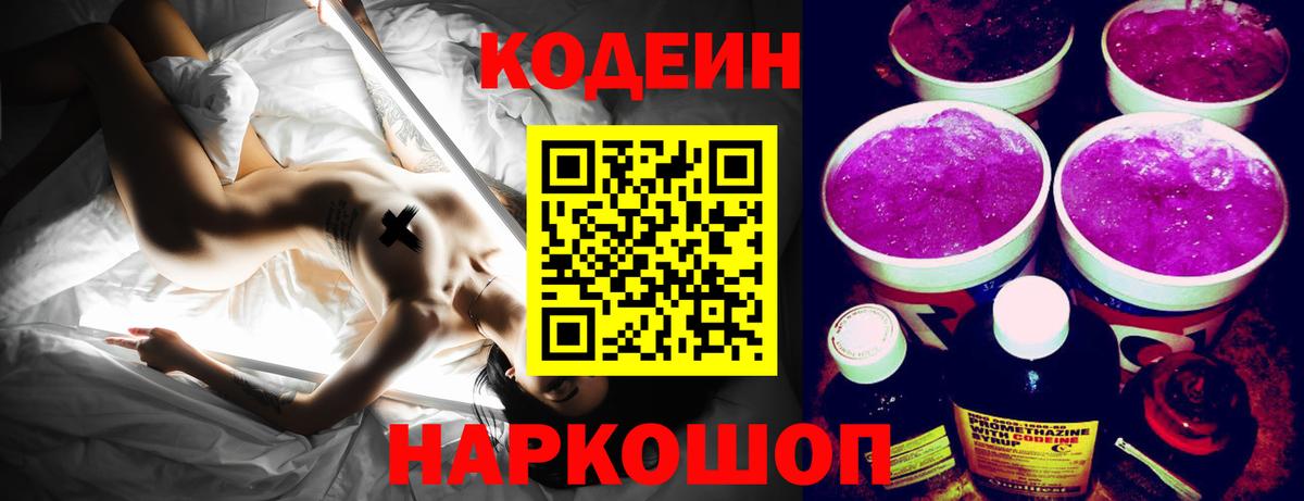 Кодеин напиток Lean (лин)  Вход с VPN  Кодеиновый сироп Lean напиток Lean (лин)  Кстово 
