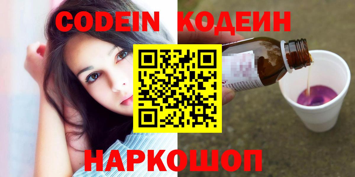 Кодеин напиток Lean (лин) Кстово