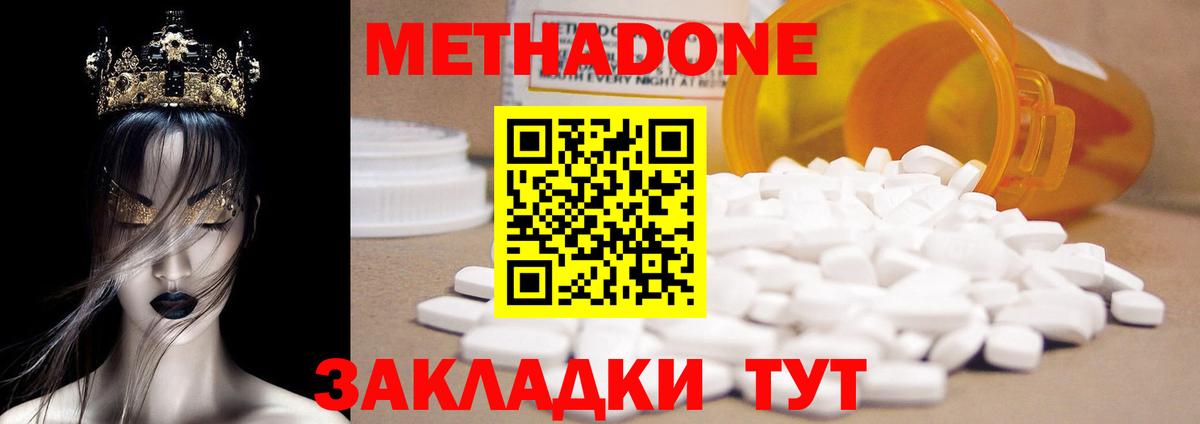 Метадон methadone  Вход с VPN  Кстово  Метадон мёд 